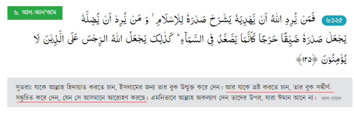 বক্ষ সংকীর্ন ও উর্ধ্বে গমন। সূরা আনআম আয়াত ১২৫